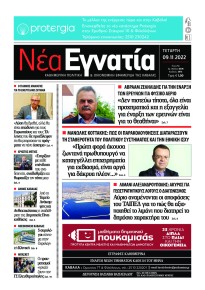 Νέα Εγνατία