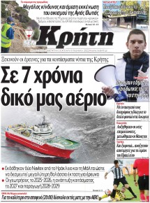 Νέα Κρήτη