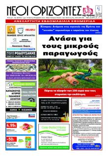 Νέοι Ορίζοντες