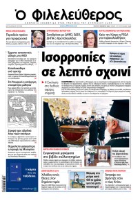 Ο Φιλελεύθερος Κύπρου