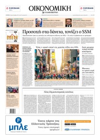 Οικονομική Καθημερινή Κύπρου