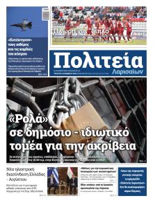 Πολιτεία Λαρισαίων