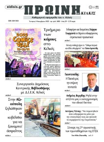 Πρωινή Κιλκίς