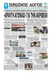 Πρωινός λόγος Ιωαννίνων