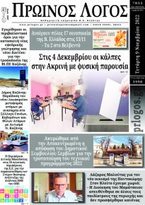 Πρωινός λόγος Κοζάνης