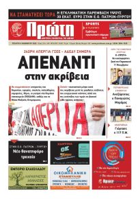 Πρώτη