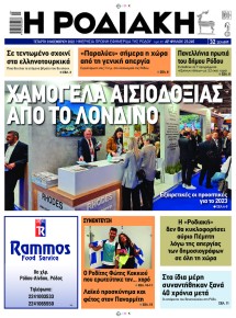 Ροδιακή