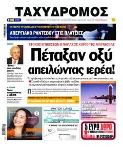 Ταχυδρόμος
