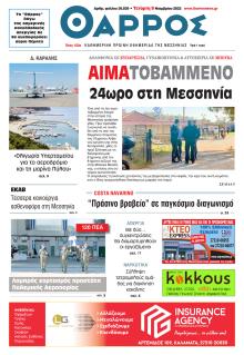 Θάρρος Μεσσηνίας
