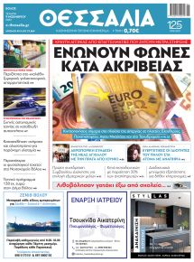 Θεσσαλία