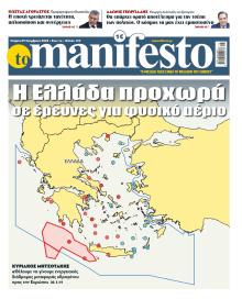 Το Manifesto