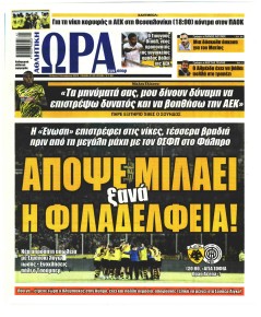 Η ώρα των Σπορ