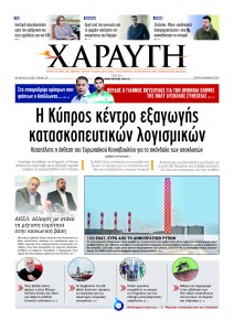 Χαραυγή Κυπρου