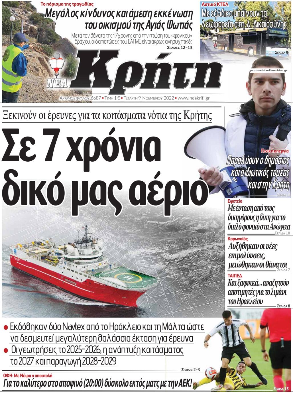 Πρωτοσέλιδο εφημερίδας Νέα Κρήτη