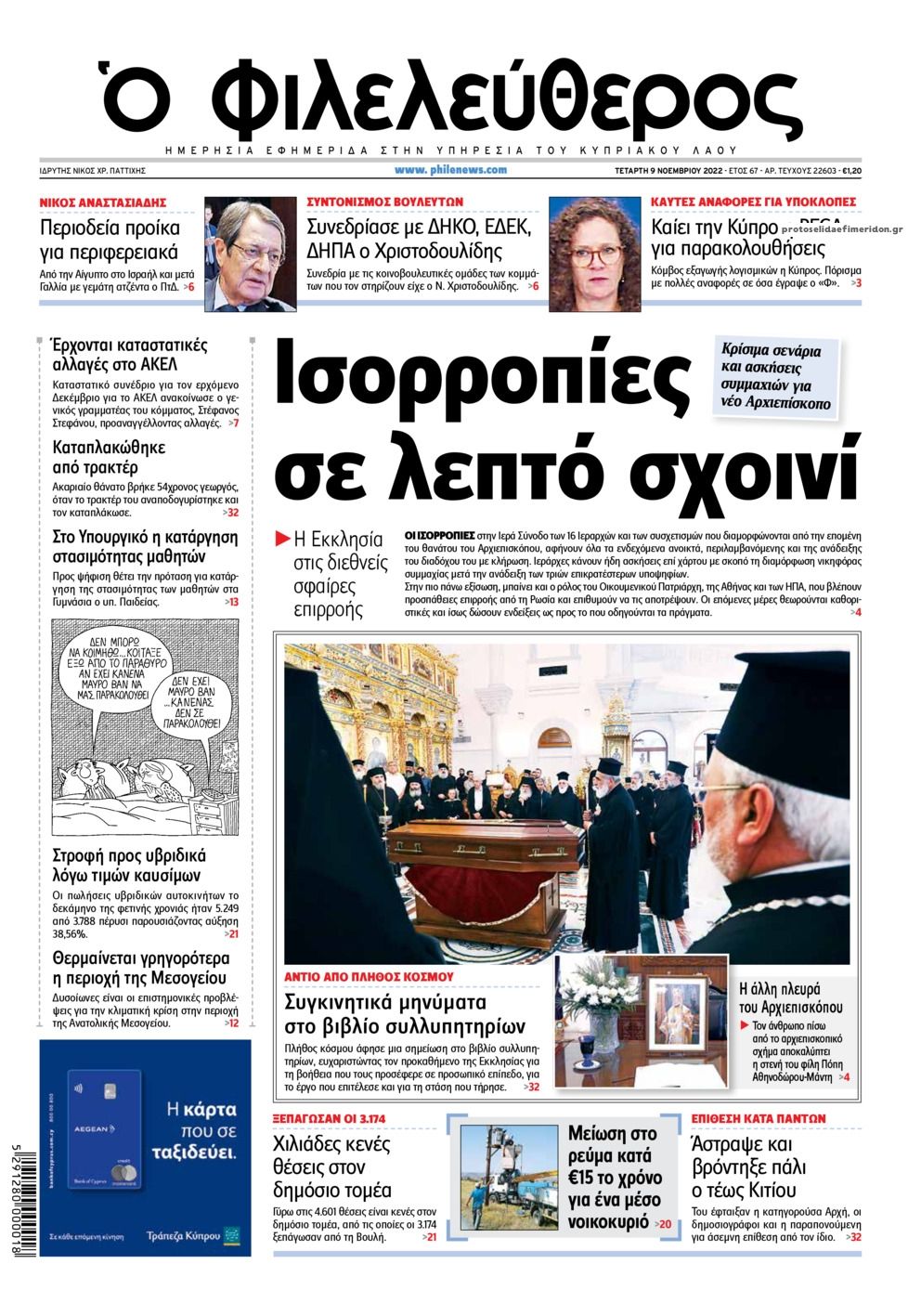 Πρωτοσέλιδο εφημερίδας Ο Φιλελεύθερος Κύπρου