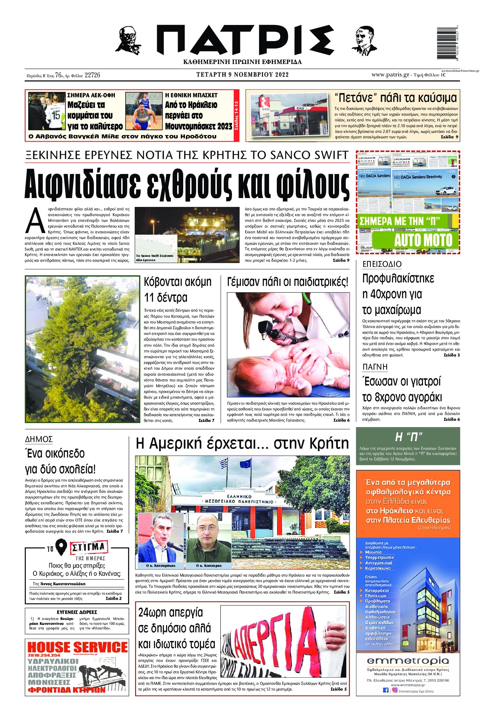Πρωτοσέλιδο εφημερίδας Πατρίς