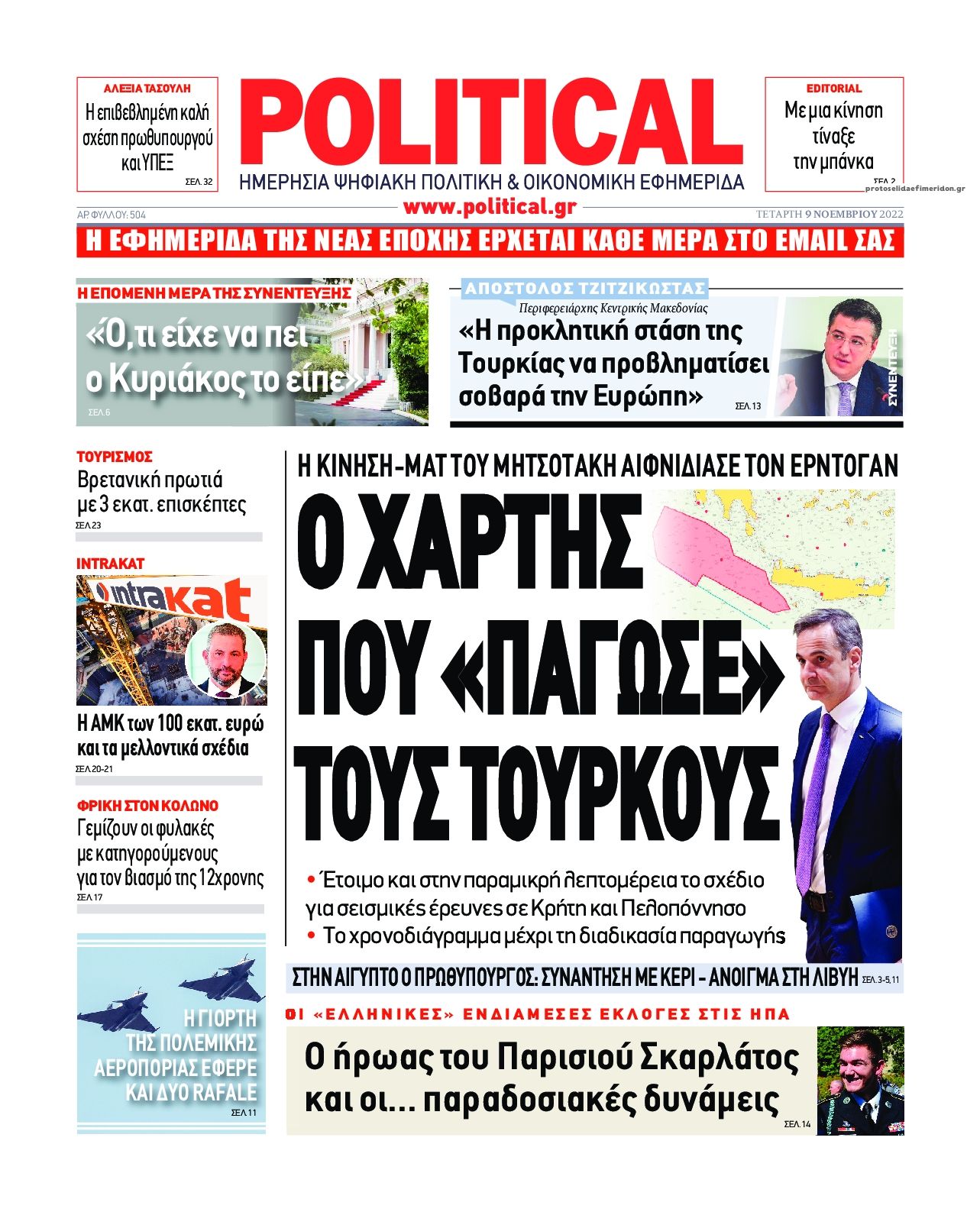 Πρωτοσέλιδο εφημερίδας Political