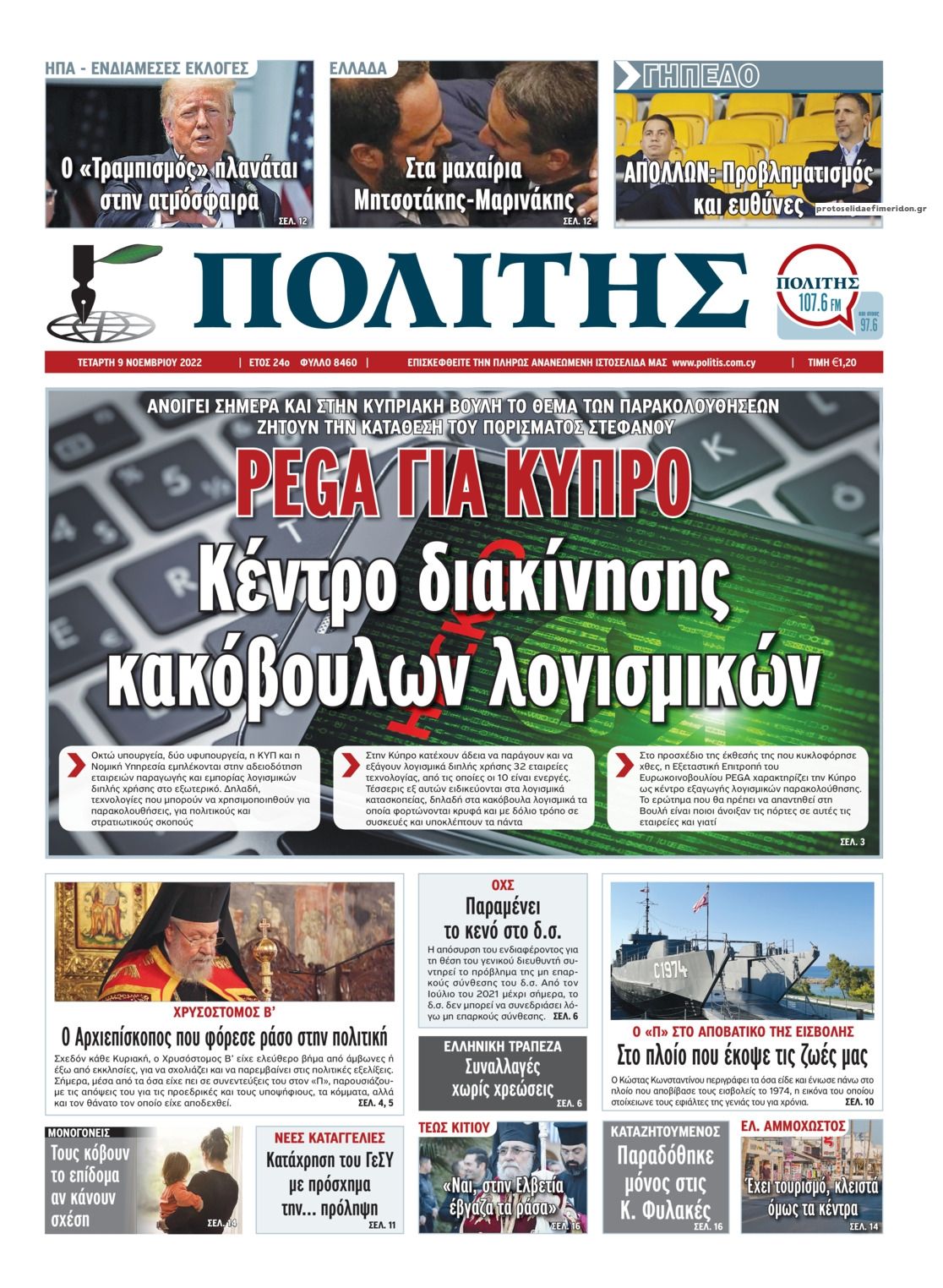 Πρωτοσέλιδο εφημερίδας Πολίτης Κύπρου