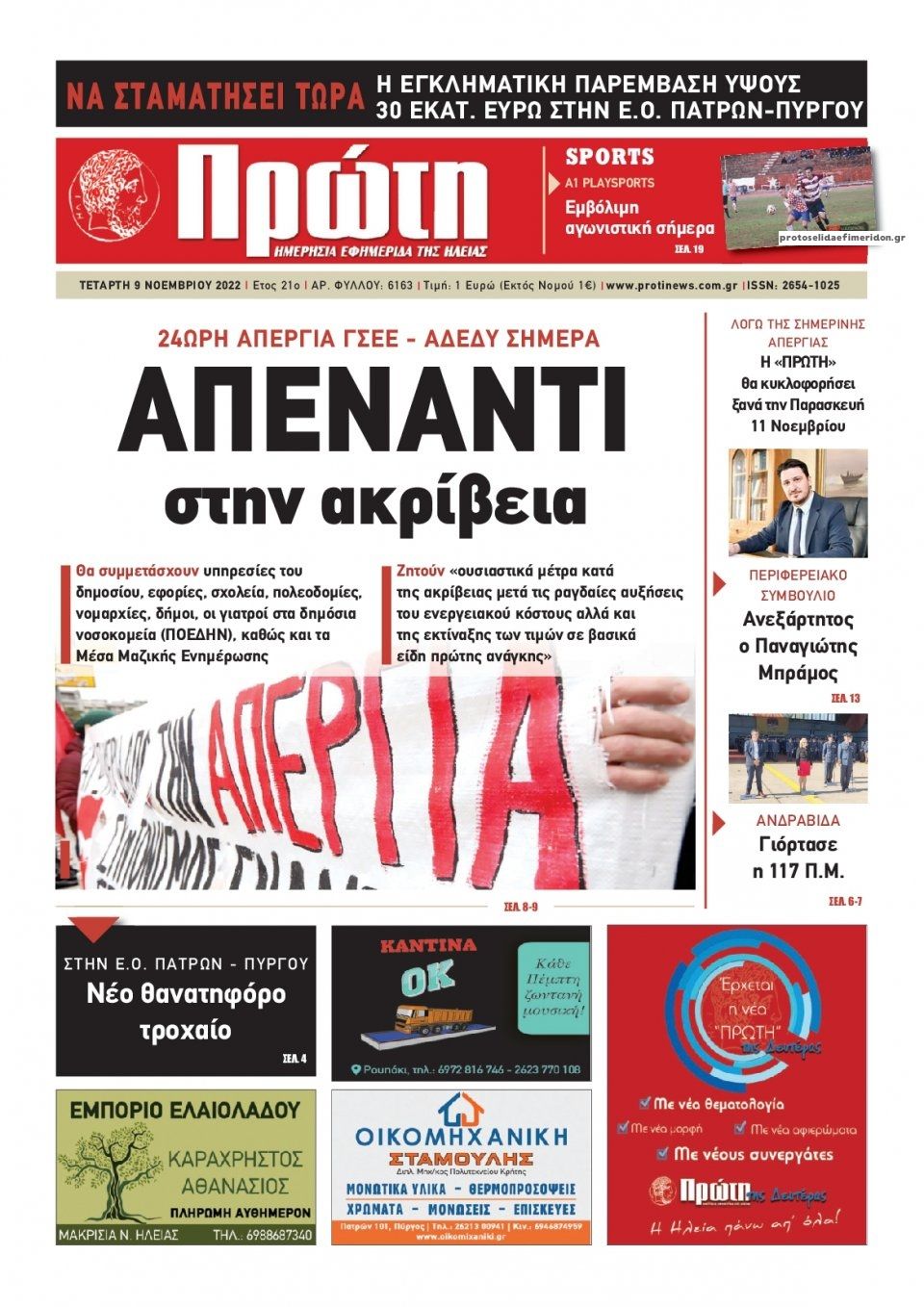 Πρωτοσέλιδο εφημερίδας Πρώτη