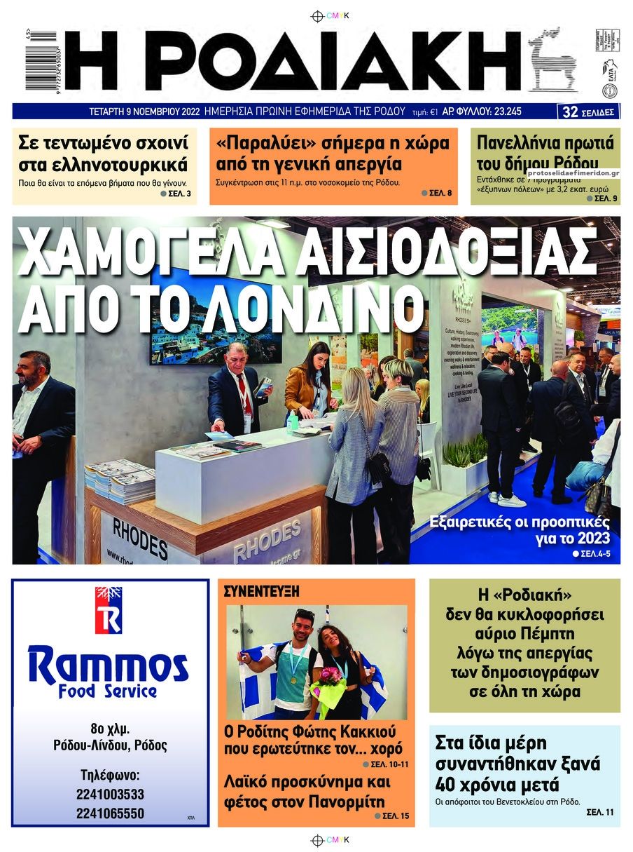 Πρωτοσέλιδο εφημερίδας Ροδιακή
