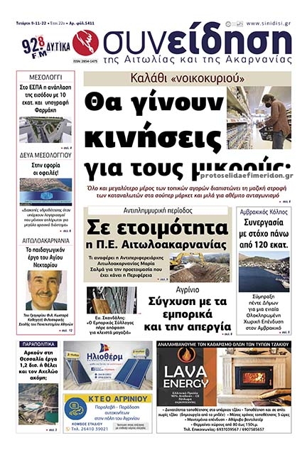 Πρωτοσέλιδο εφημερίδας Η Συνείδηση