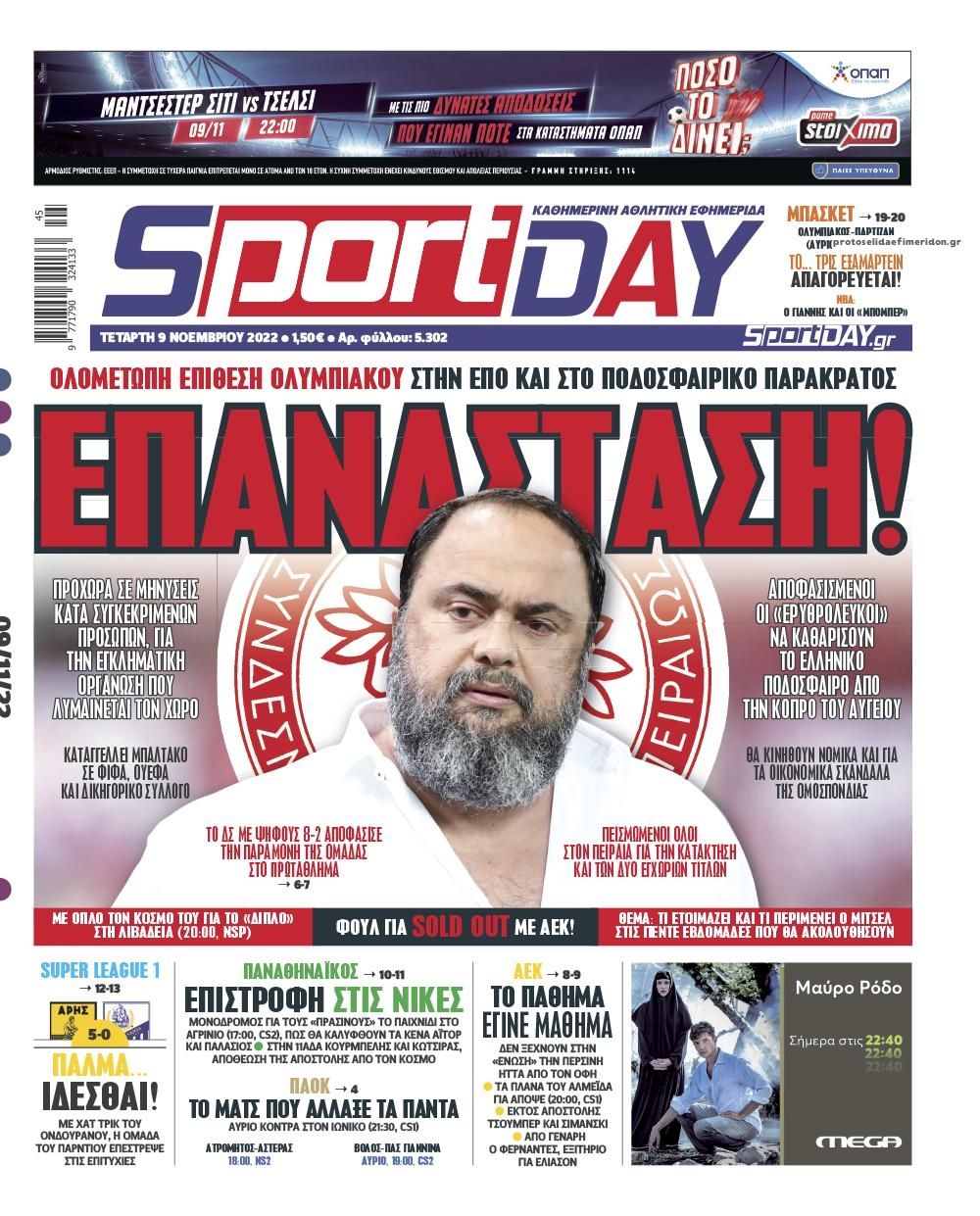 Πρωτοσέλιδο εφημερίδας Sportday