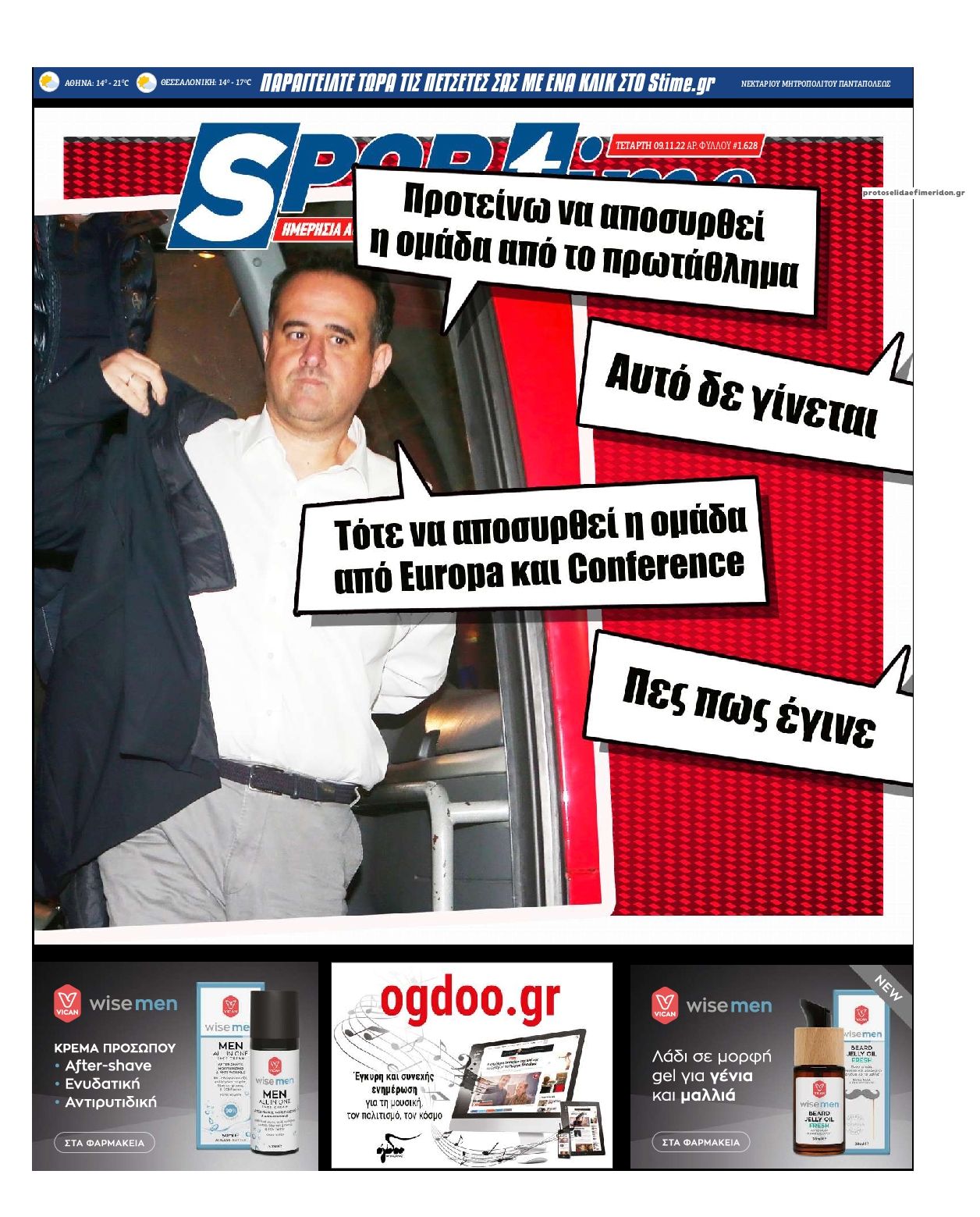 Πρωτοσέλιδο εφημερίδας Sportime