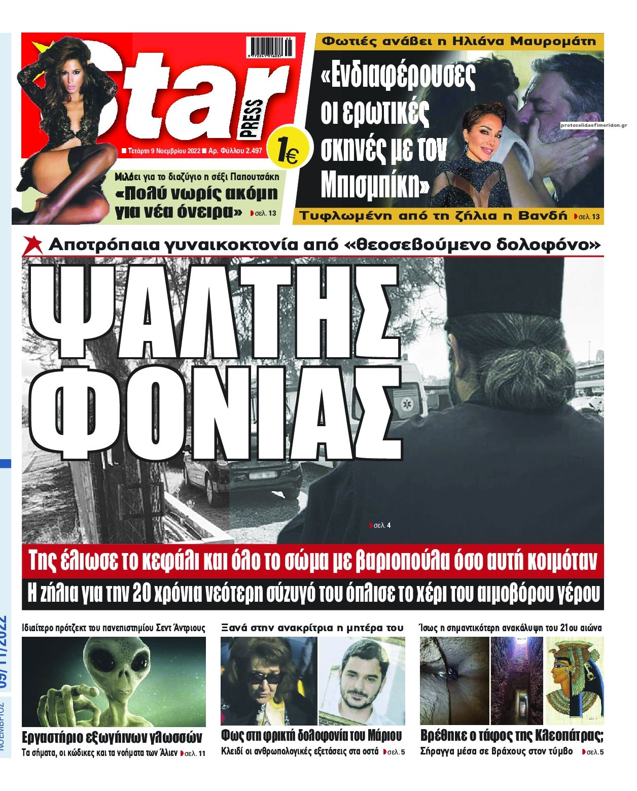 Πρωτοσέλιδο εφημερίδας Star Press