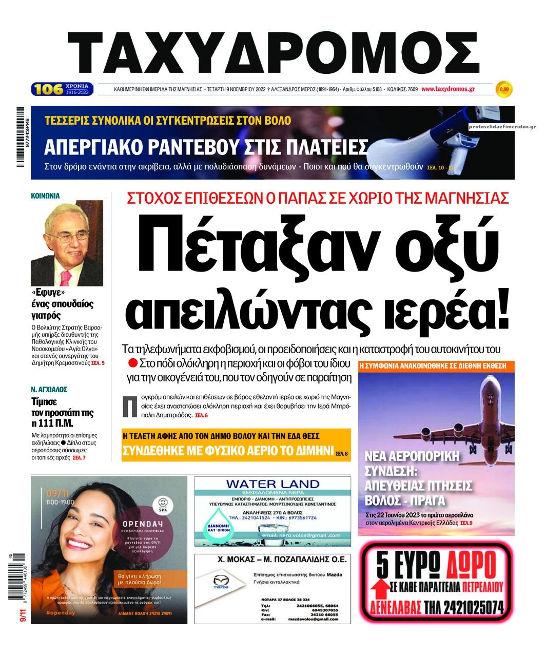 Πρωτοσέλιδο εφημερίδας Ταχυδρόμος