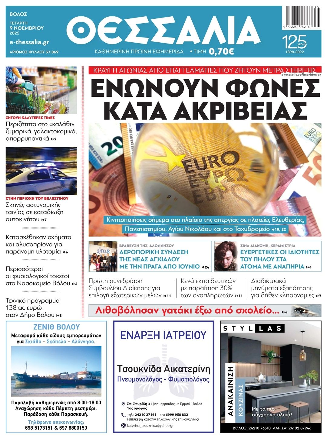 Πρωτοσέλιδο εφημερίδας Θεσσαλία