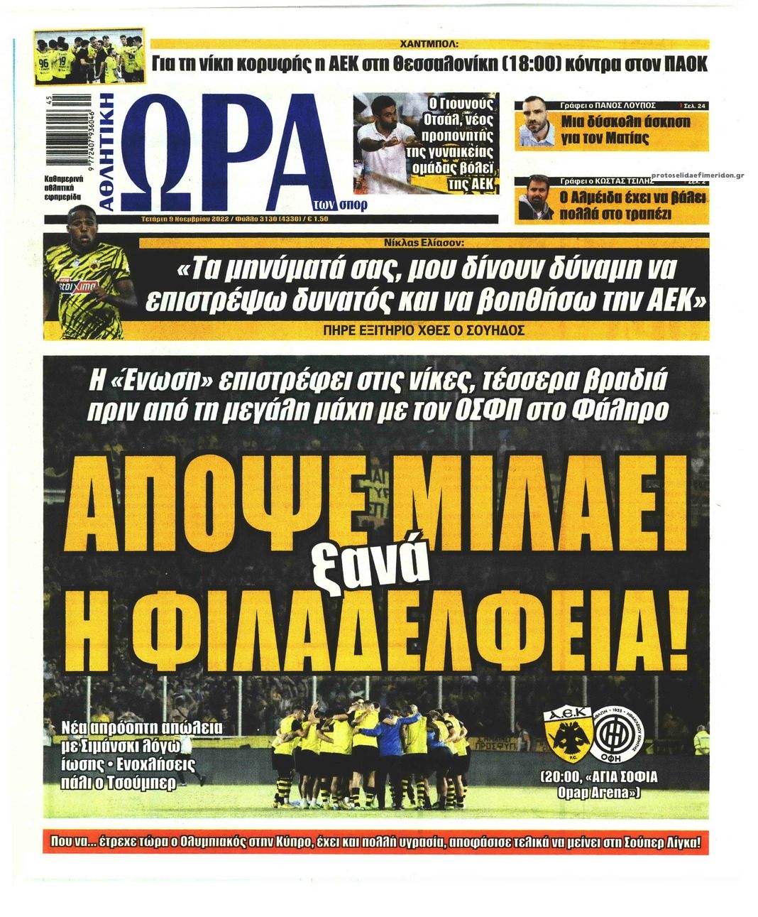 Πρωτοσέλιδο εφημερίδας Η ώρα των Σπορ