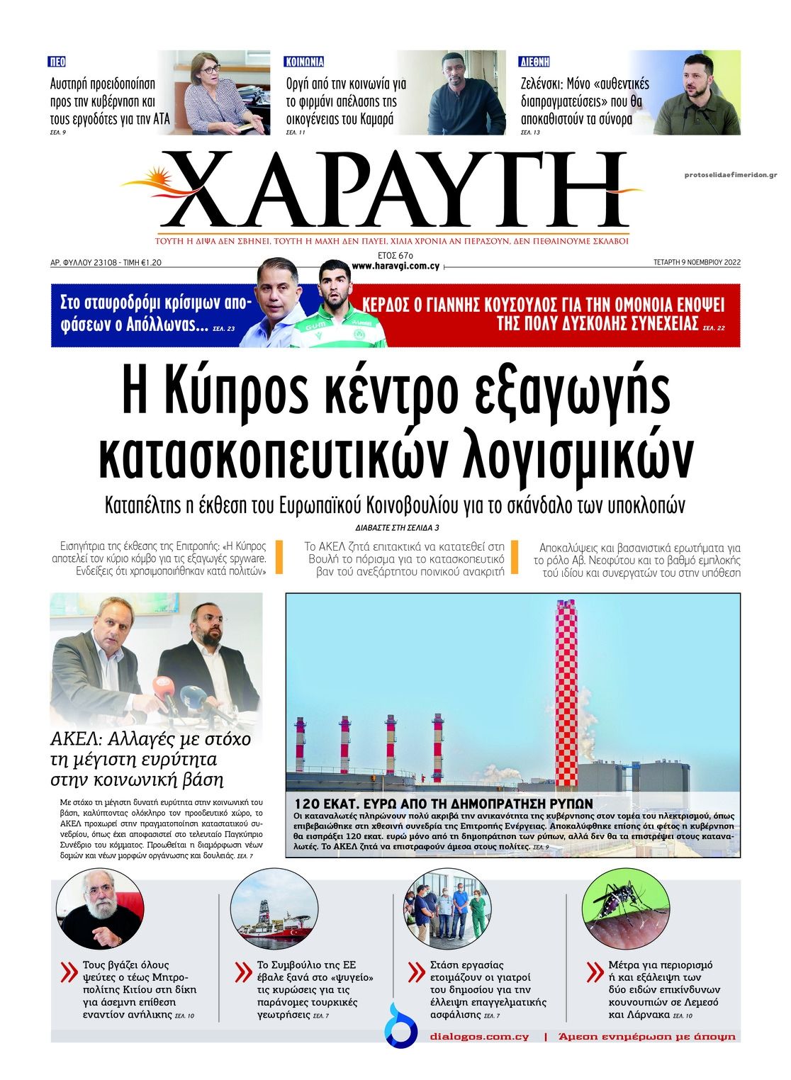 Πρωτοσέλιδο εφημερίδας Χαραυγή Κυπρου