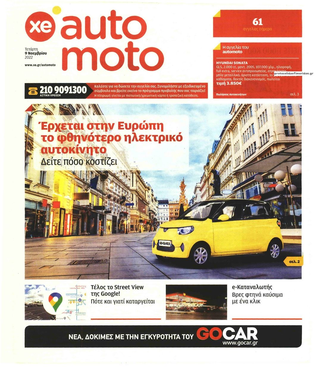 Πρωτοσέλιδο εφημερίδας ΧΡΥΣΗ ΕΥΚΑΙΡΙΑ - AUTO MOTO