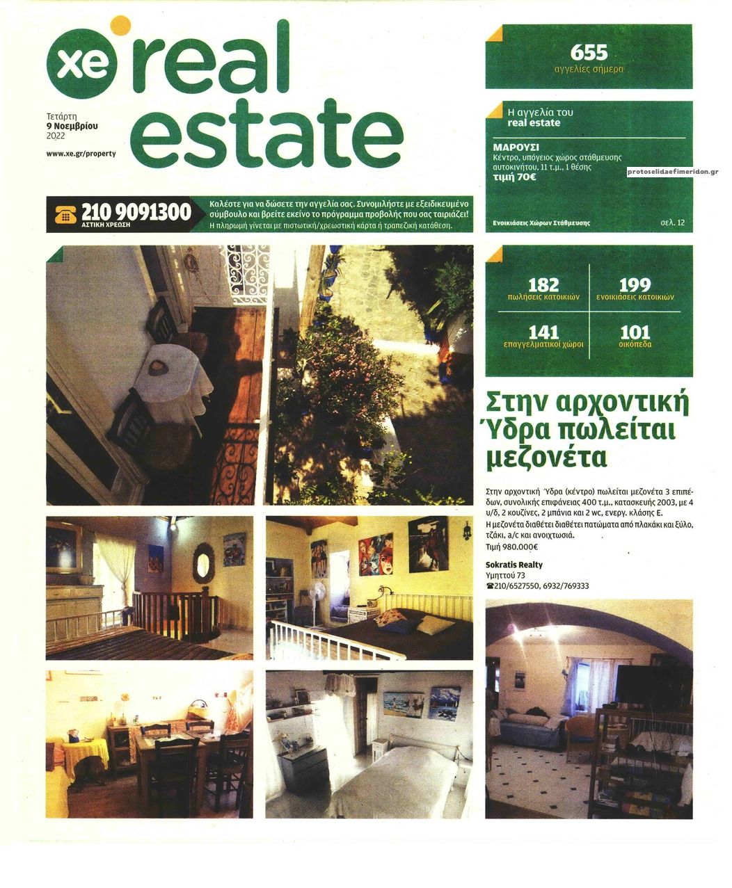 Πρωτοσέλιδο εφημερίδας ΧΡΥΣΗ ΕΥΚΑΙΡΙΑ - REAL ESTATE