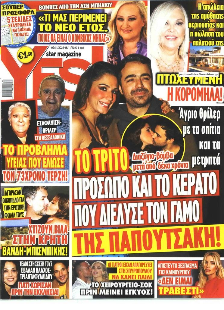 Πρωτοσέλιδο εφημερίδας YES
