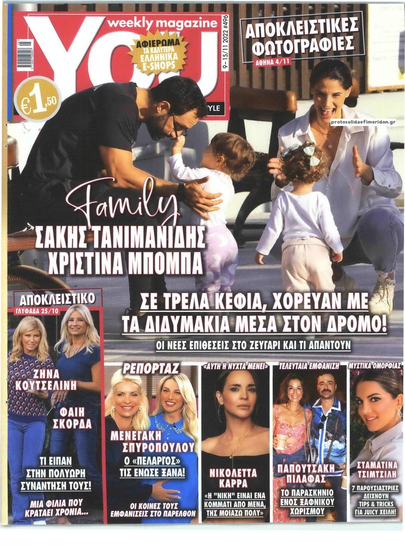 Πρωτοσέλιδο εφημερίδας YOU