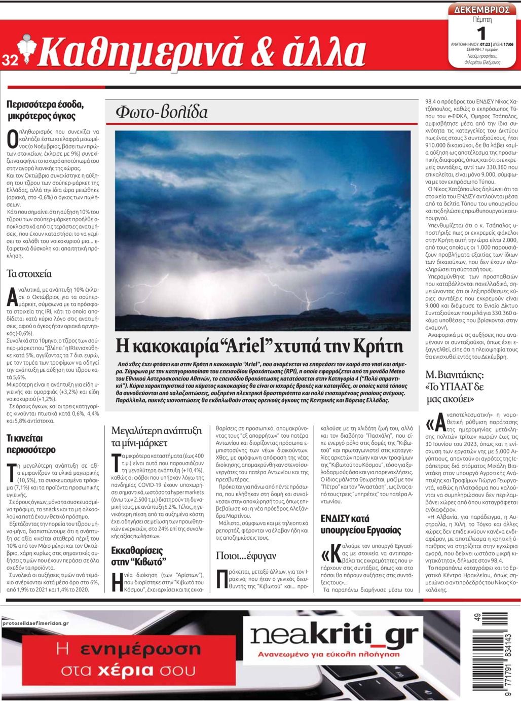 Οπισθόφυλλο εφημερίδας Νέα Κρήτη