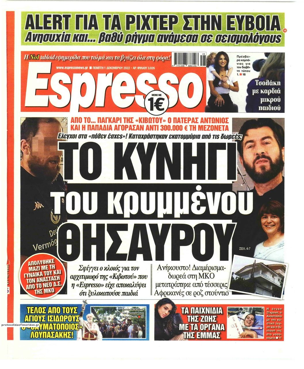 Πρωτοσέλιδο εφημερίδας Espresso