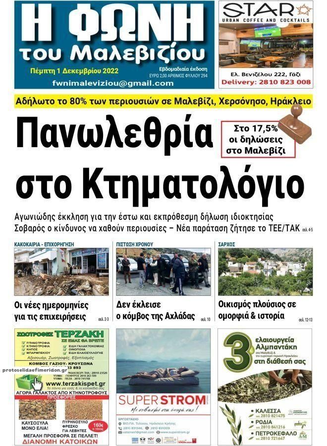 Πρωτοσέλιδο εφημερίδας Η Φωνή του Μαλεβιζίου