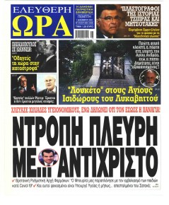 Ελεύθερη Ώρα