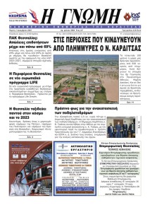 Η Γνώμη Καρδίτσας