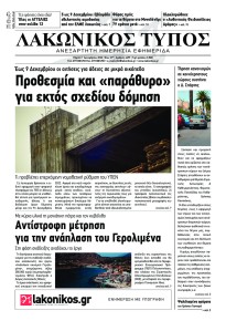 Λακωνικός Τύπος