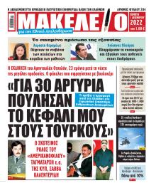 Μακελειό