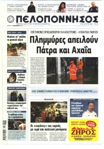 Πελοπόννησος