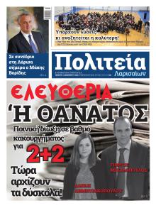 Πολιτεία Λαρισαίων