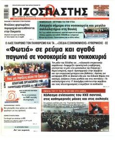 Ριζοσπάστης