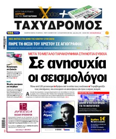 Ταχυδρόμος