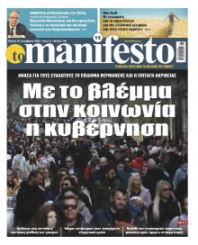 Το Manifesto