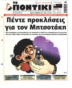 Το Ποντίκι