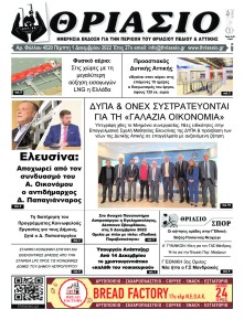 Θριάσιο